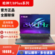 ROG/玩家国度枪神7/8 PLUS酷锐 i9-14900HX 4080/90游戏本新品