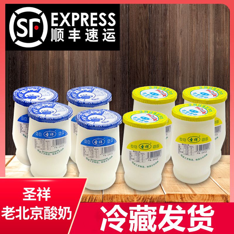 圣祥老北京酸奶蜂蜜酸奶乳酸菌发酵北京特产童年的味道20瓶包邮