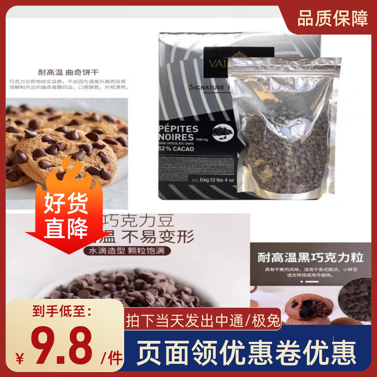 法芙娜黑巧克力入炉豆 耐高温耐烤豆纯可可脂52% 60% 85% 烘焙