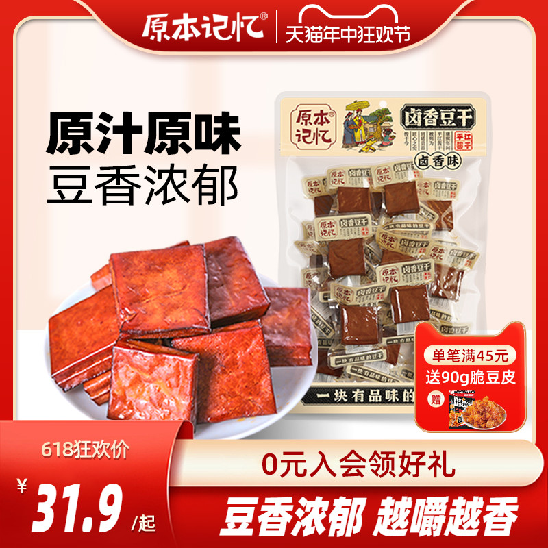 原本记忆湖南特产平江豆干香干卤香味