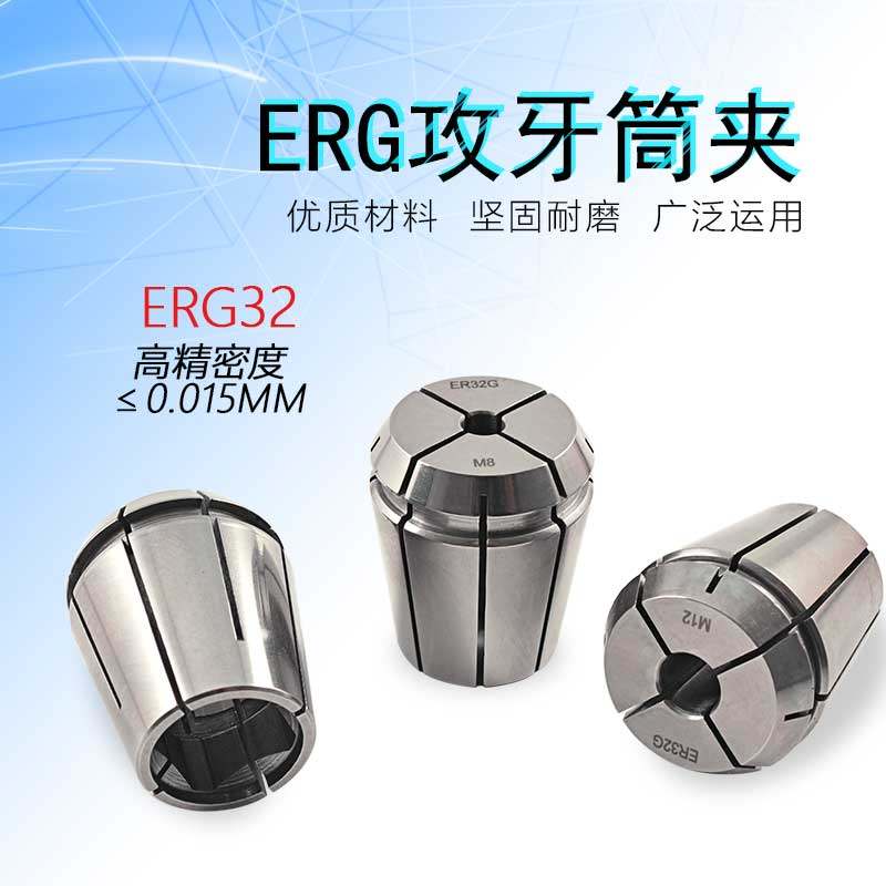 夹头2筒g3eh高精夹套丝攻钻套erg攻丝r夹cnc钻攻丝锥夹咀
