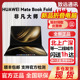 华为MateBook Fold折叠电脑鸿蒙操作系统非凡大师笔记本电脑现货