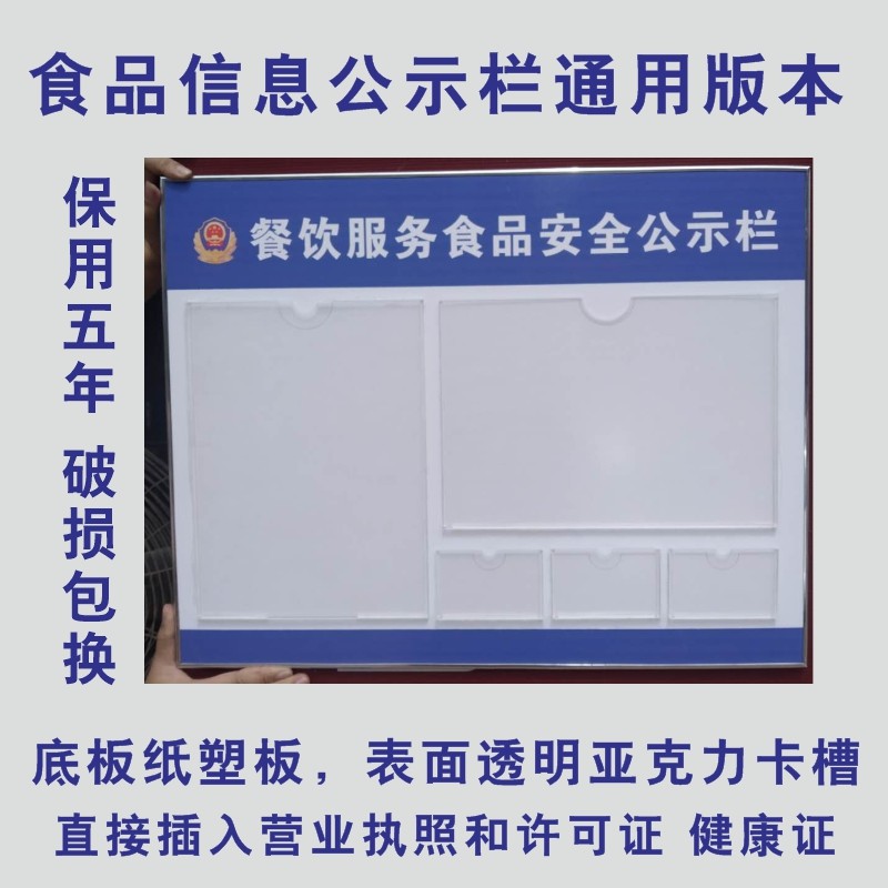食品安全管理公示栏图片