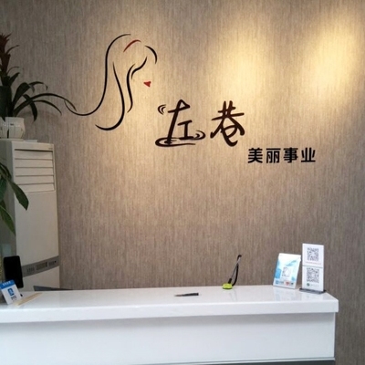 纹绣美睫美甲店铺美容院背景墙装饰前台吧台工作室墙面养生馆墙贴