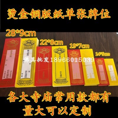 【小纸牌位图片】小纸牌位图片大全_好便宜网