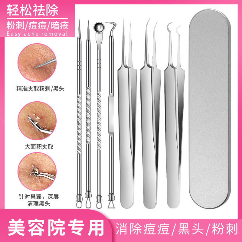 套装祛痘神器去细胞夹美容院粉刺针