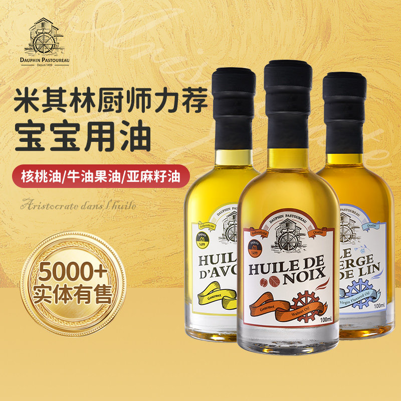 多斐核桃油 牛油果油 亚麻籽油儿童油婴幼儿dha辅食油热炒宝宝油 - 多