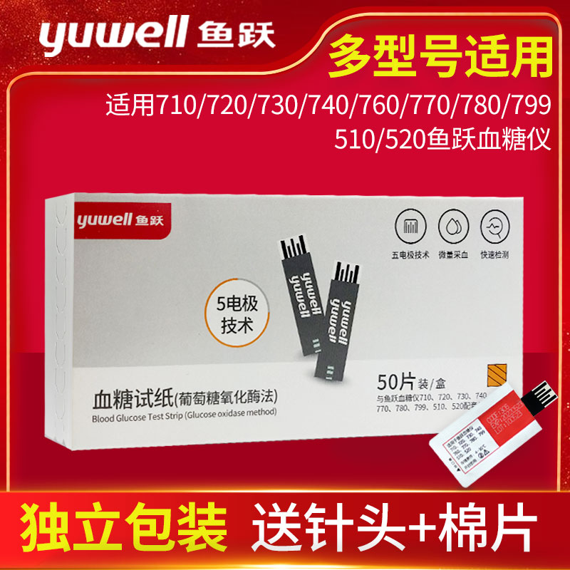鱼跃血糖试纸家用悦准I型710 720 730 740悦好II型510 520 独立装|msdalam kategori ubat-ubatan OTC/Peralatan perubatan/Bekalan Perancangan Keluarga, Peralatan perubatan, bekalan glukosa darah - dari Buy2taobao.com untuk memberikan perkhidmatan ejen Taobao profesional membeli