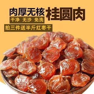 泡水优质桂圆干商用桂圆干特级大龙眼肉干2021新货桂圆肉包邮无核