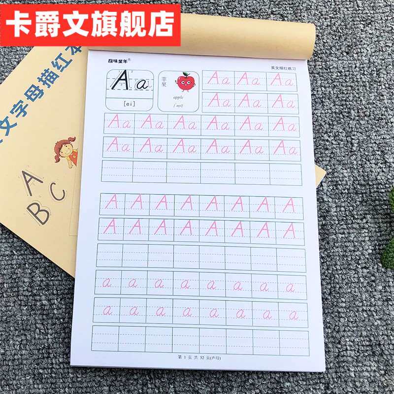 26个英语字母描红本小学生幼儿园一二三四年级英文练习写字本字
