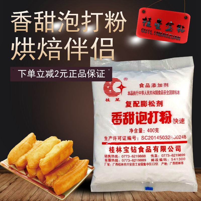 桂林桂星香甜泡打粉复配膨松剂泡打粉包子馒头油条烘焙400g50g