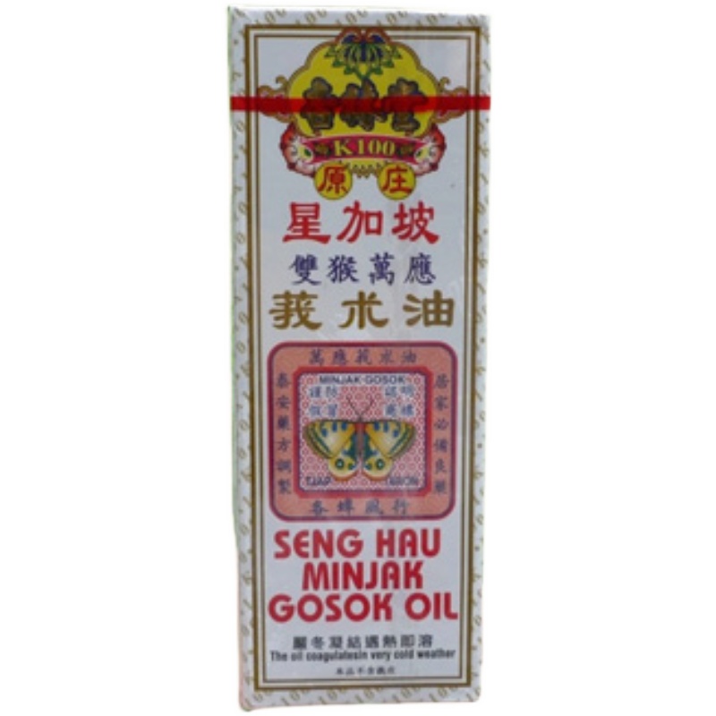 香港正品 星加坡原庄杏林堂双猴万应莪术油40ml魔术油我术油