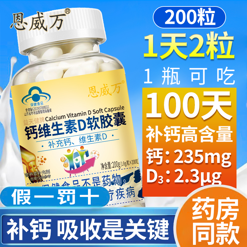 200粒大瓶恩威万维生素d液体钙