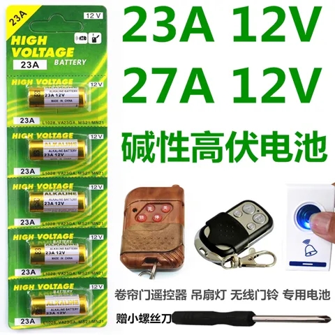 23A 12V电池23a12v 门铃27A 12V电动车库卷帘门遥控器小号27a