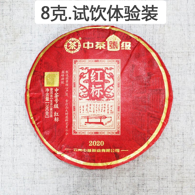 中茶号级红标2020年活动附茶样普洱茶红标380g生茶