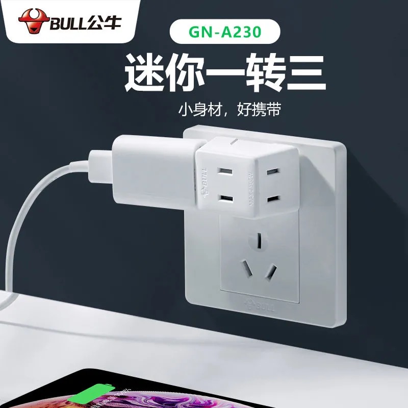 公牛两脚a230二脚一转三两孔转接头
