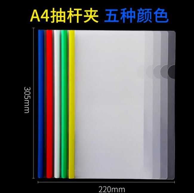 拉杆夹a4书套防滑抽条书夹学生用书皮夹书书夹子活页夹纸夹抽杆