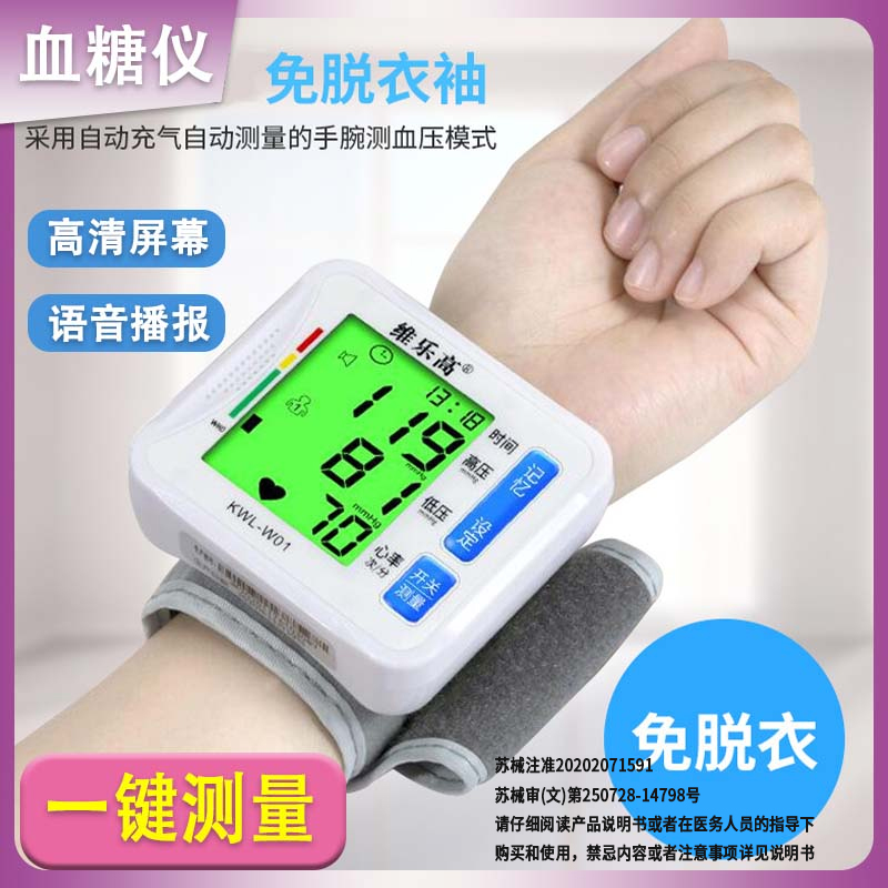 维乐高手腕式中英文电子血压计心率动态监测家用自动血压测量仪