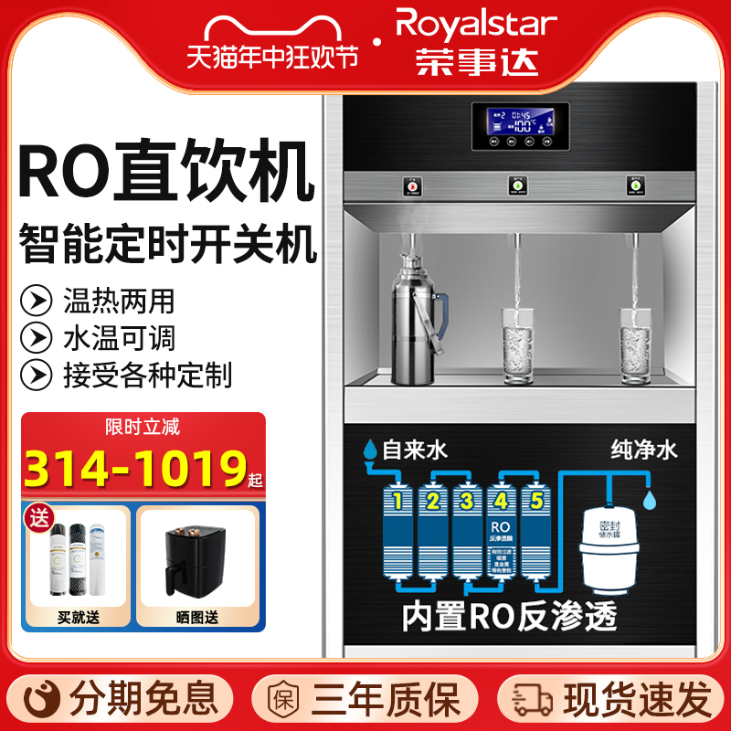 荣事达RO过滤商用直饮水机净水器工厂开水器学校办公室大型烧水器