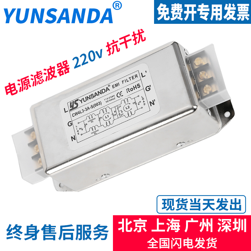 YUNSANDA单相三级导轨滤波器220v CW4L3-3A6A 10A 20A 30A-S(003)