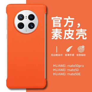 华为mate50手机壳mate40pro无边框素皮保护套不顶膜适用于mate30pro5g官方同款mete全包防摔pro+超薄mt素皮版