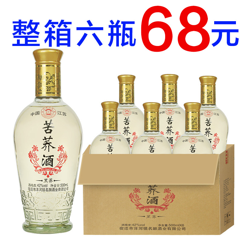 酒整箱苦荞酒黑荞酒42度500ml*6瓶特价简装送礼自饮健康养生酒