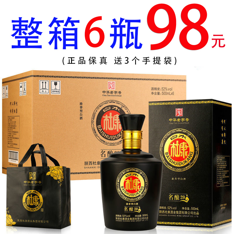 白酒整箱纯粮食酒水白水杜康珍藏52