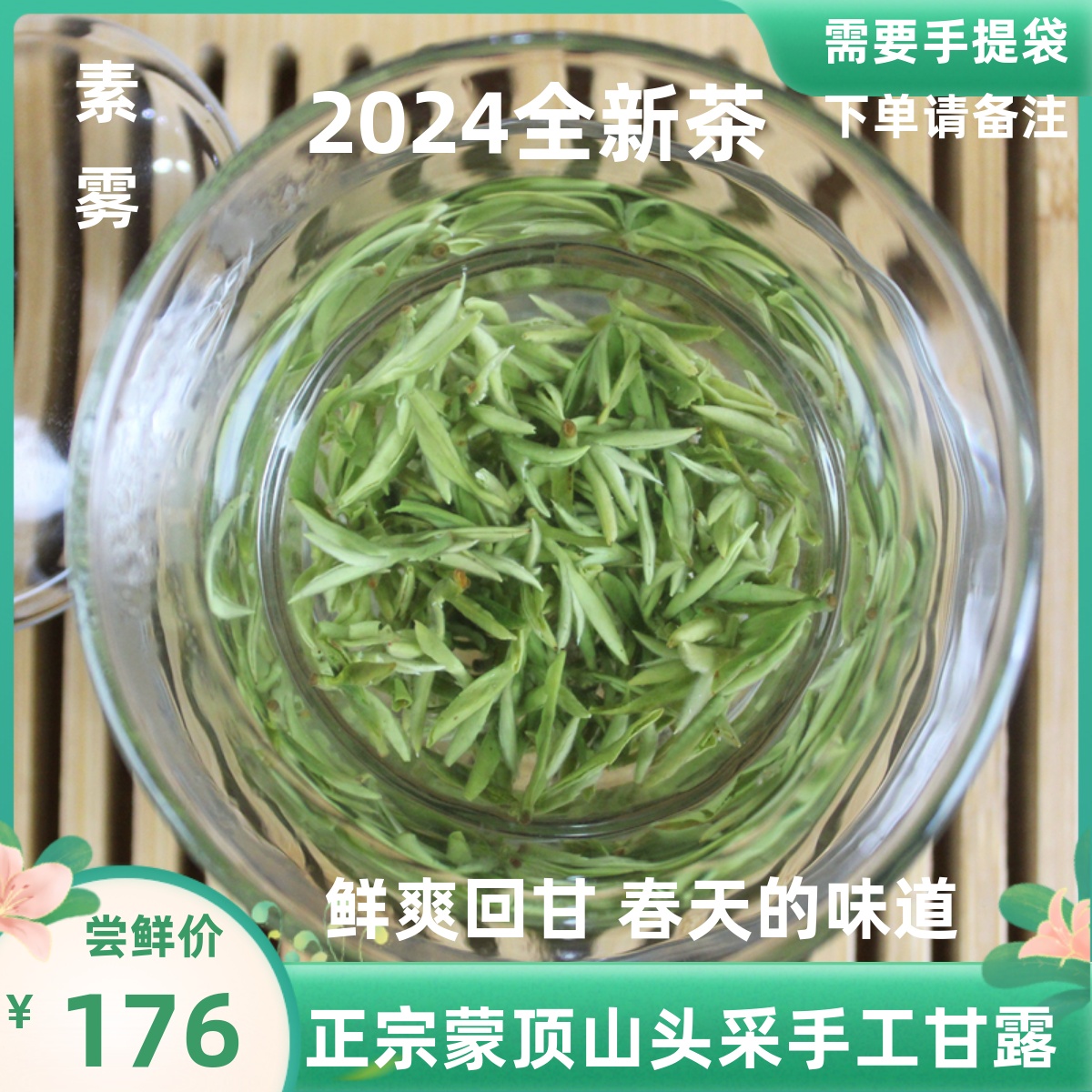 手工甘露蒙顶2024年新茶四川雅安