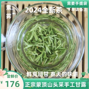 手工甘露蒙顶2024年新茶四川雅安明前特级绿茶浓香碧螺春散装包邮