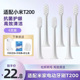美天莱适配小米电动牙刷头T200/MES606/T200C替换通用米家软毛
