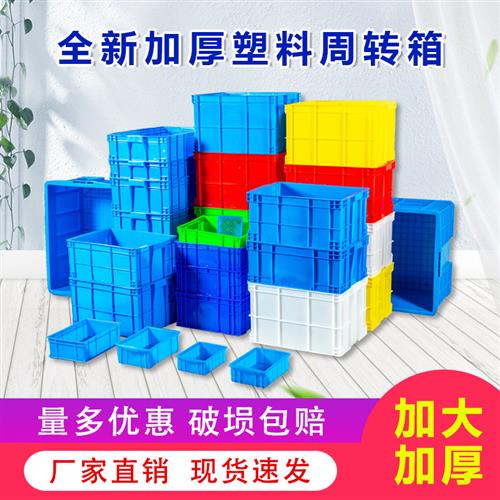 源头厂家塑料周转箱蓝色长方形食品塑料筐大号塑胶框工业生产