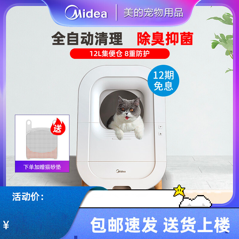 美的智能全自动猫砂盆铲屎机除臭防外溅超大号半封闭式电动猫厕所