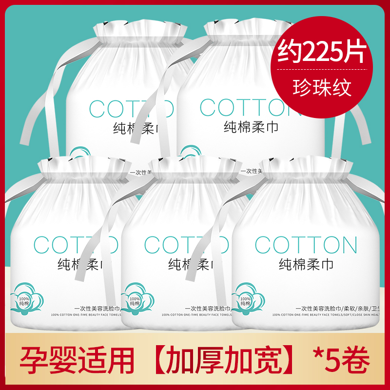 五卷装洗脸巾纯棉柔巾婴儿卸妆棉