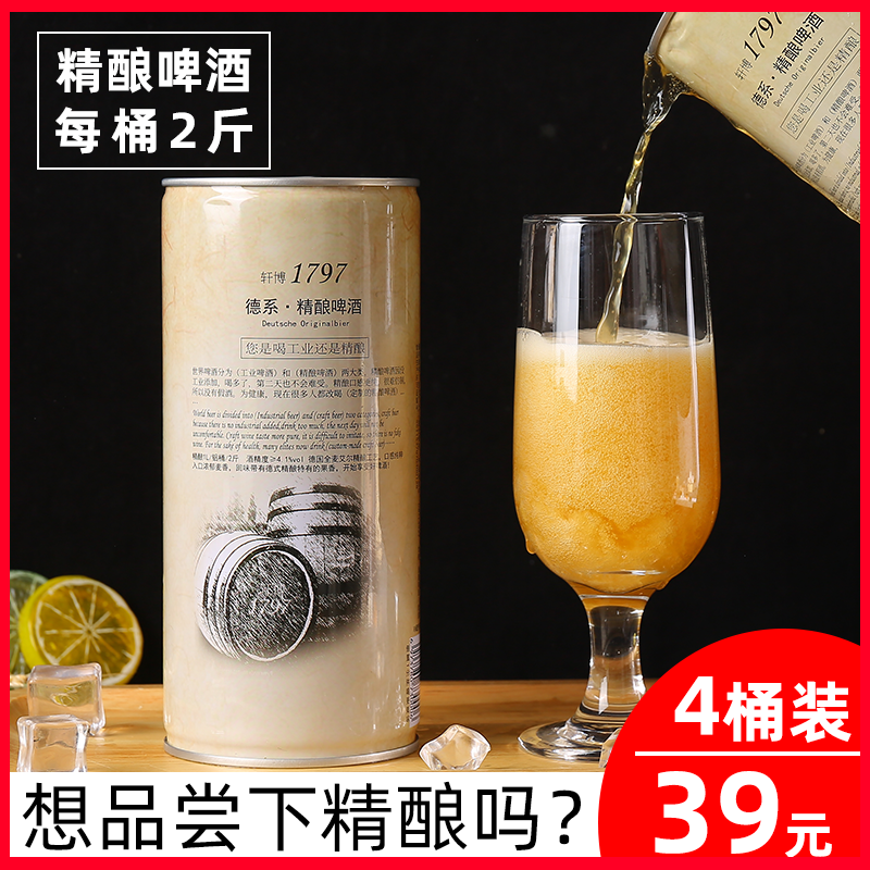 1797精酿德系工艺鲜啤的小麦桶啤酒