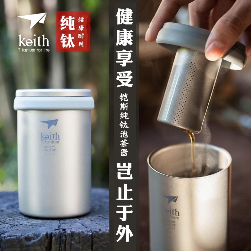 Keith铠斯 双层纯钛防烫水杯多功能钛办公杯泡茶器隔热杯咖啡杯