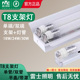 雷士T8支架灯单管双管1.2米支架条形LED灯管led车间停车场商超用