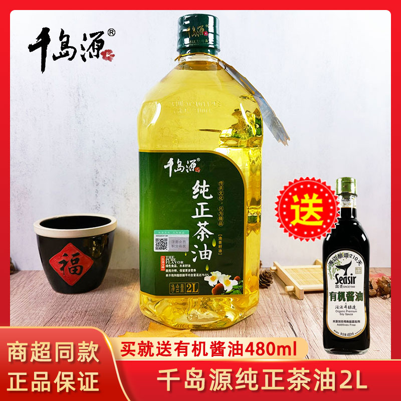 千岛源山茶油曝光图片