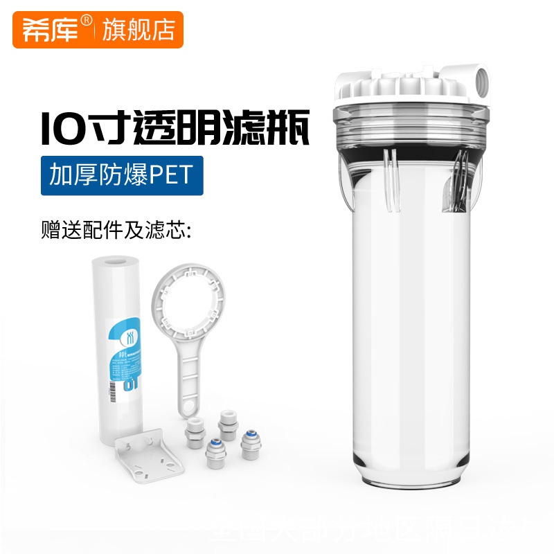 希库家用前置防爆透明10寸净水器滤瓶RO纯水机过滤壳滤芯外壳。在类目 厨房电器, 净水器中 - 来自Buy2taobao.com提供专业的淘宝代购服务