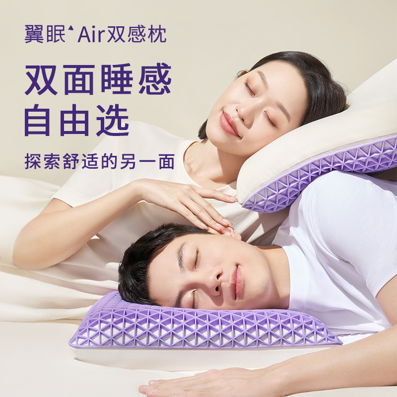 翼眼深睡Air双感格子枕护颈椎助睡