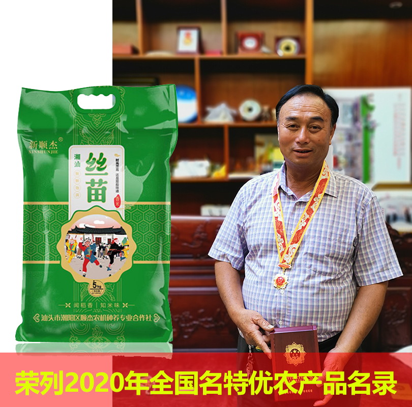 绿色生态特长粒香米5kg潮汕丝苗米2021年新大米优质籼米