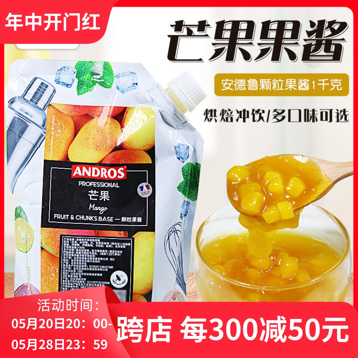 Andros安德鲁芒果条酱粒酱 爱