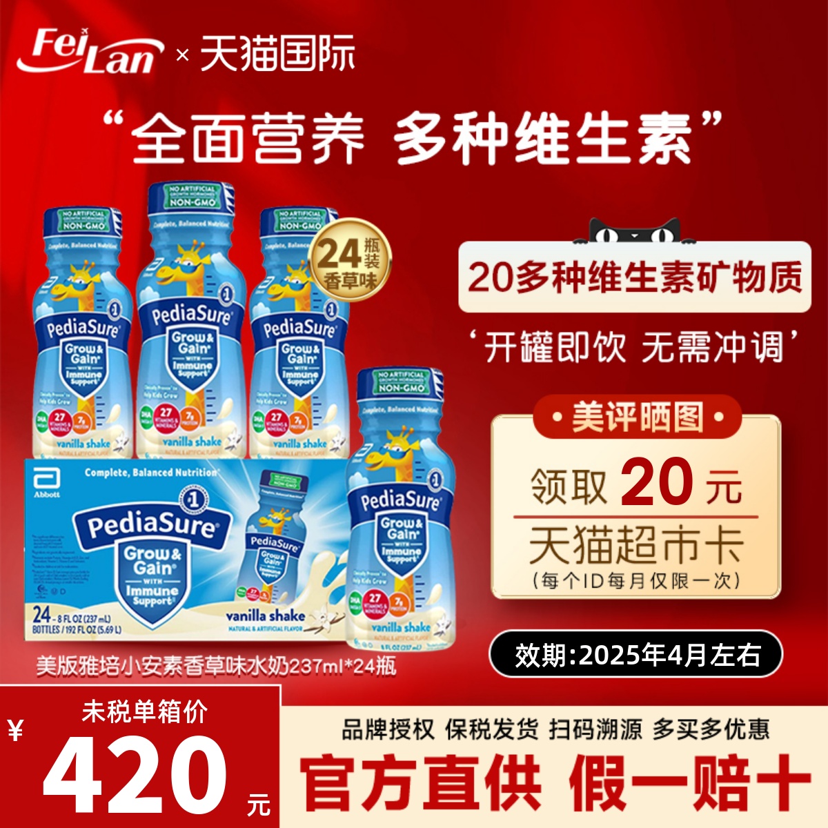 美版雅培小安素液体奶2-13岁液态奶香草味水奶237ml*24瓶