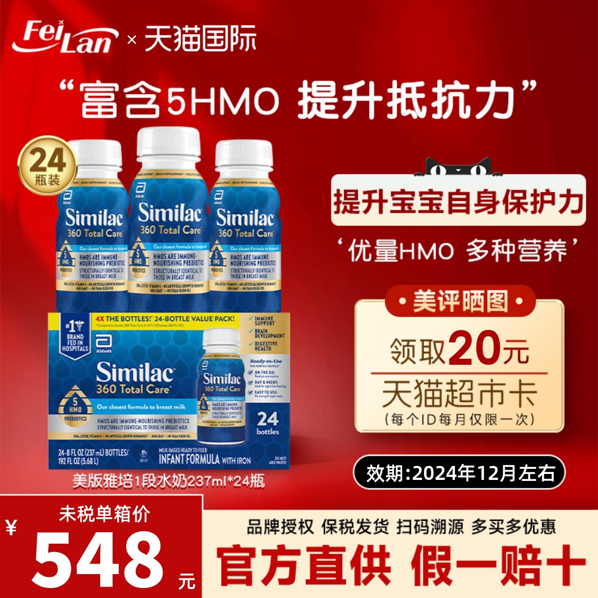 美国美版雅培1段Similac液体奶5种HMO婴幼儿一段水奶237ml*24瓶箱