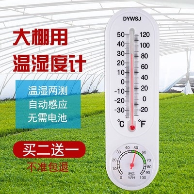 温度计室内寒暑表家用挂墙大f棚养殖专用农业养鸡场高精度温湿度