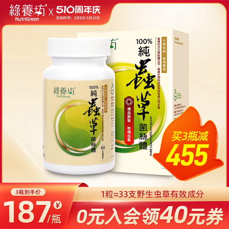 绿养坊纯虫草菌丝体胶囊免疫力调节营