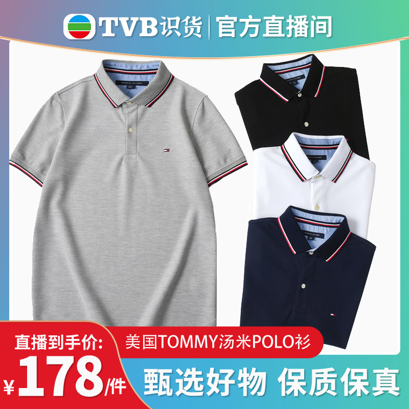 【tvb识货专属】美国TOMMY 时尚休闲夏季男透气翻领短袖POLO衫