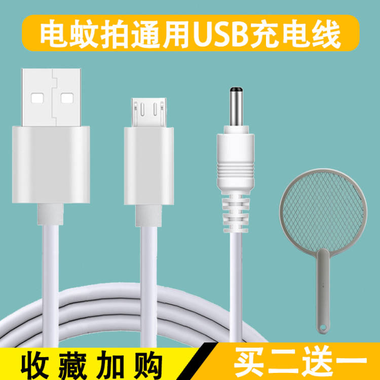 适用小有米品电蚊拍家用充电式二合一自动强力诱蚊灭蚊神器充电线