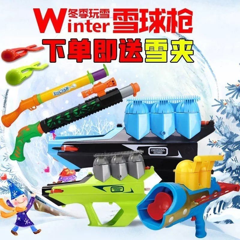 雪球枪