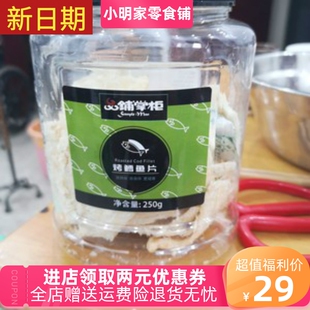 新货品铺掌柜鳕鱼片烤鱼片500g精品大罐海味小吃即食海鲜特产儿童