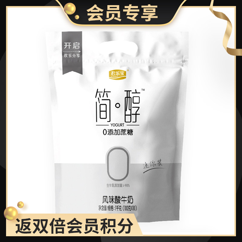 9【会员专享】简醇0蔗糖酸奶网红无蔗糖酸奶非脱脂奶150g*12袋整箱已